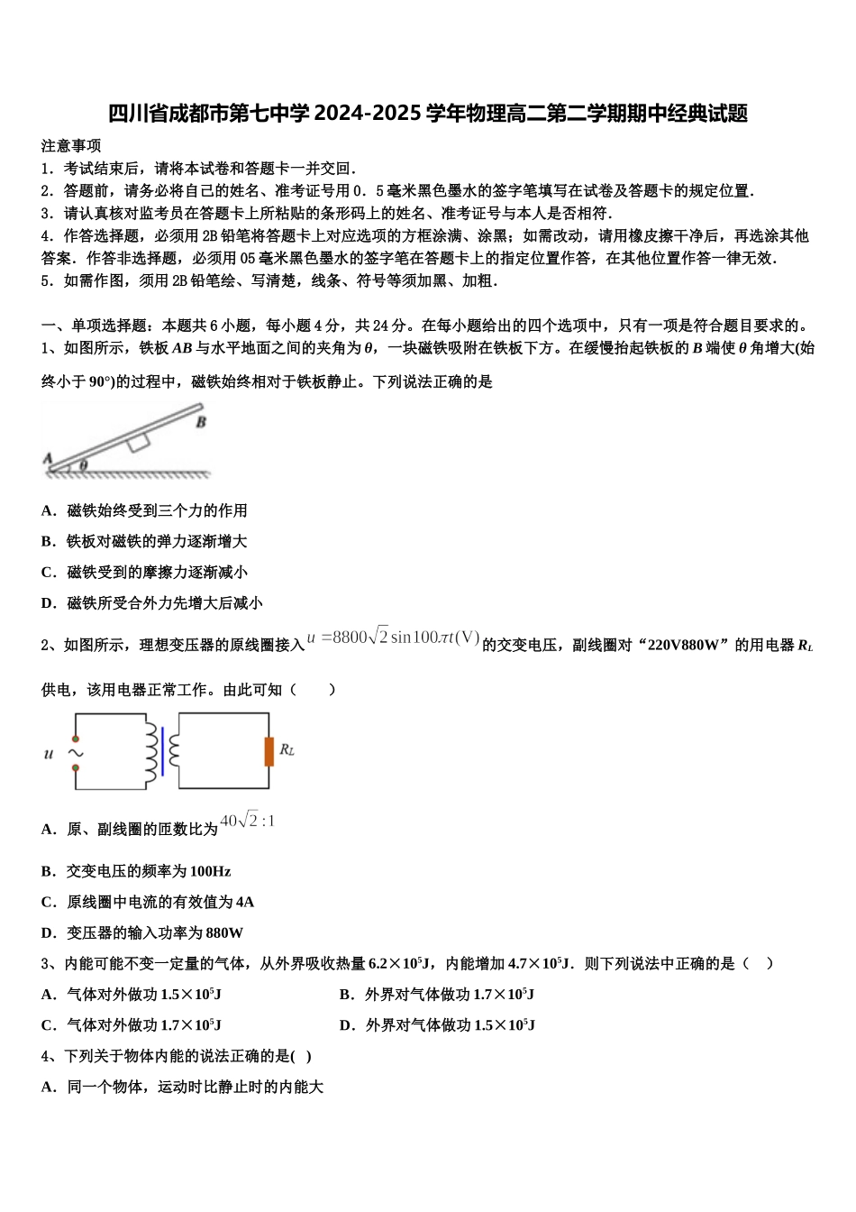 四川省成都市第七中学2024-2025学年物理高二第二学期期中经典试题含解析_第1页