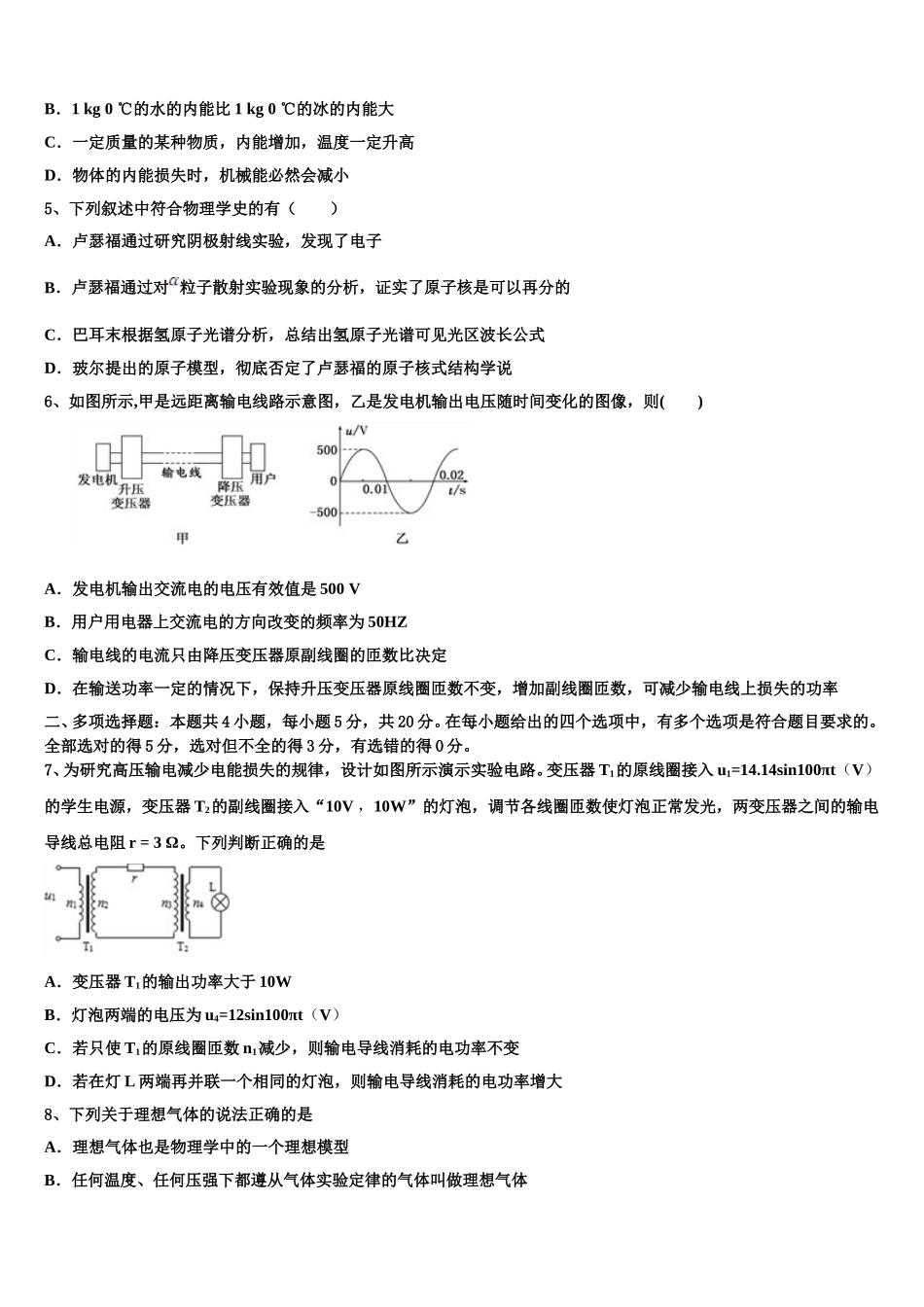 四川省成都市第七中学2024-2025学年物理高二第二学期期中经典试题含解析_第2页