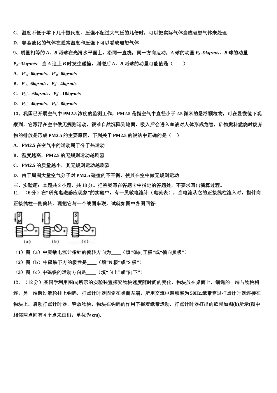 四川省成都市第七中学2024-2025学年物理高二第二学期期中经典试题含解析_第3页