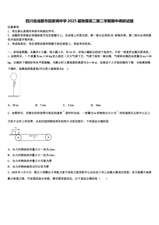 四川省成都市田家炳中学2025届物理高二第二学期期中调研试题含解析