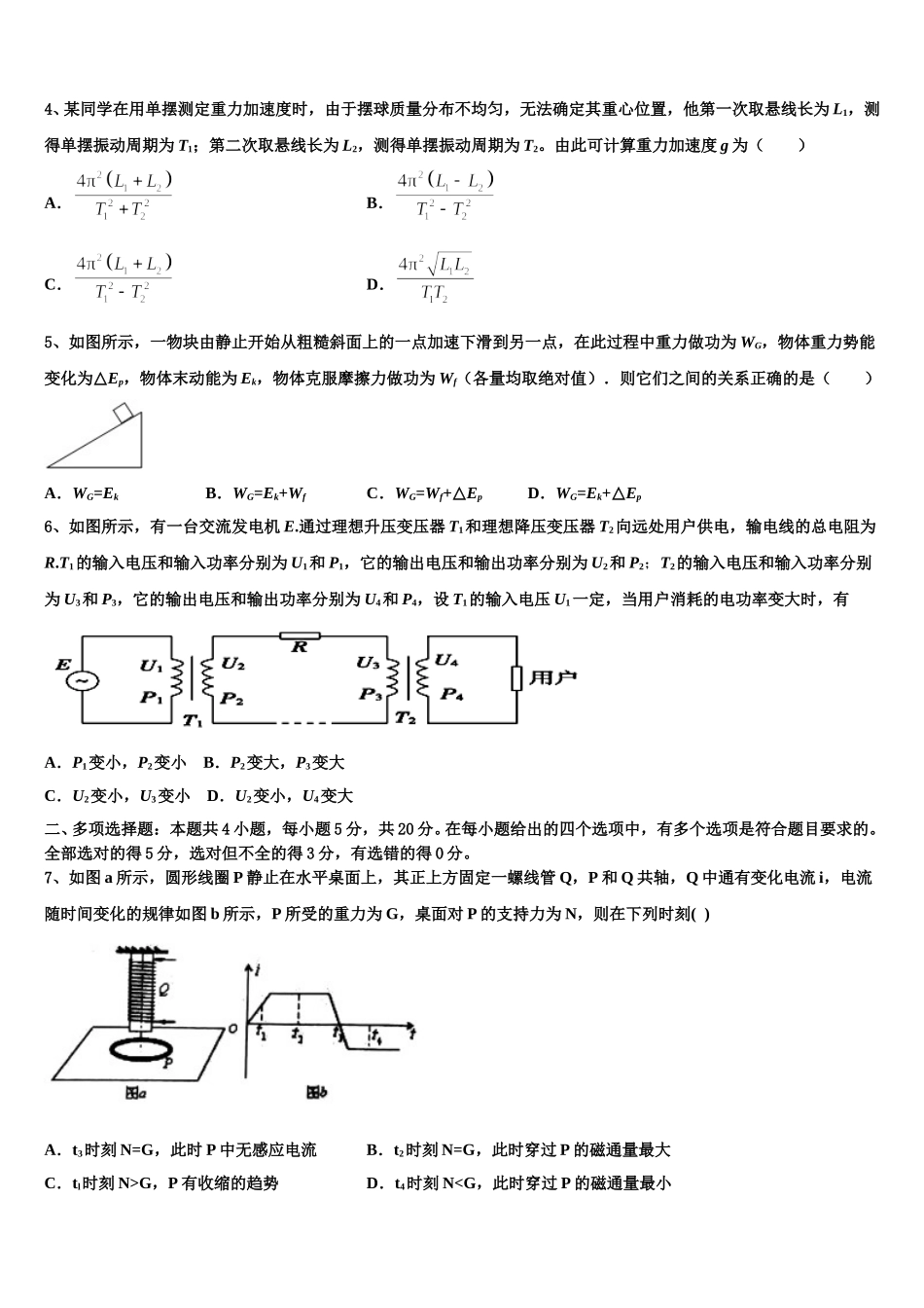 四川省泸州市泸县二中2025年物理高二下期中经典试题含解析_第2页