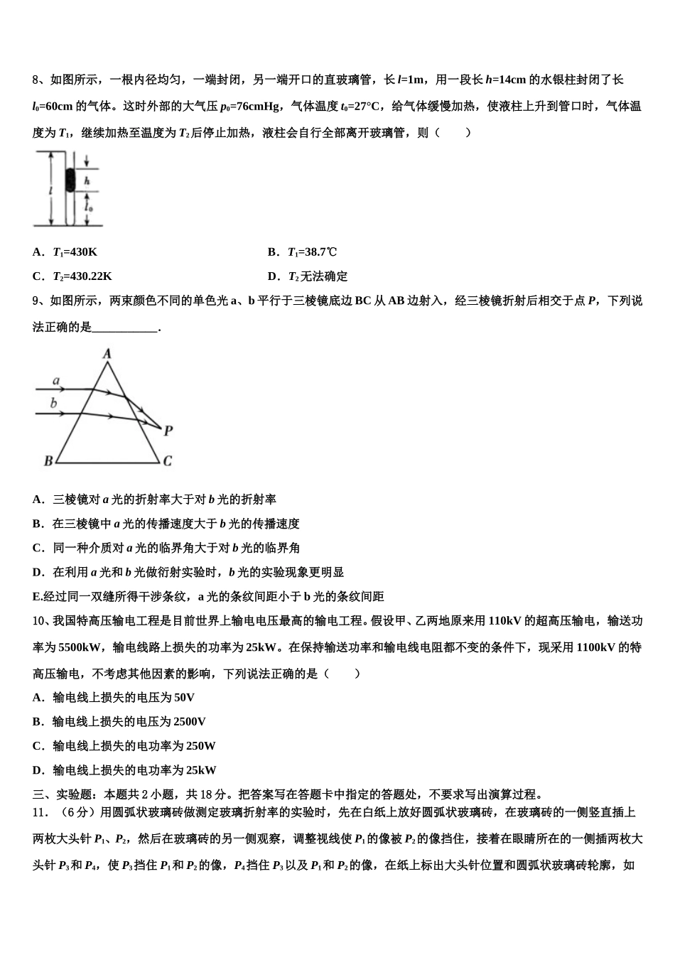 四川省泸州市泸县二中2025年物理高二下期中经典试题含解析_第3页