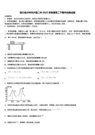 四川省泸州市泸县二中2025年物理高二下期中经典试题含解析
