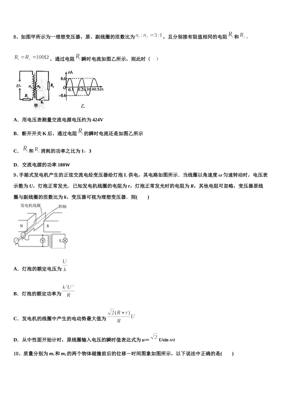 2025年四川省凉山州木里藏族自治县中学物理高二下期中学业质量监测模拟试题含解析_第3页