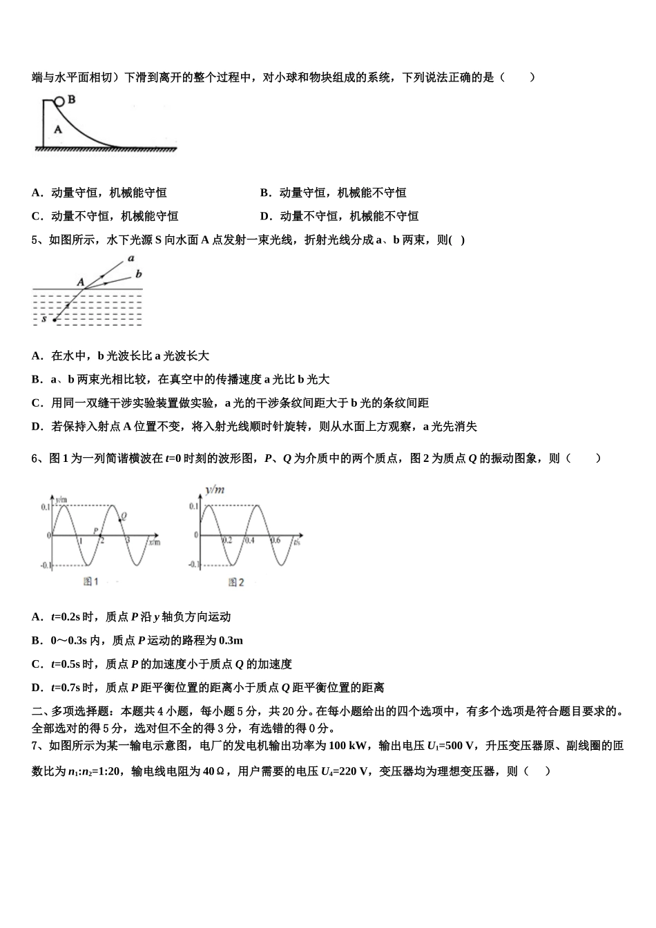 四川省眉山第一中学2024-2025学年高二下物理期中预测试题含解析_第2页