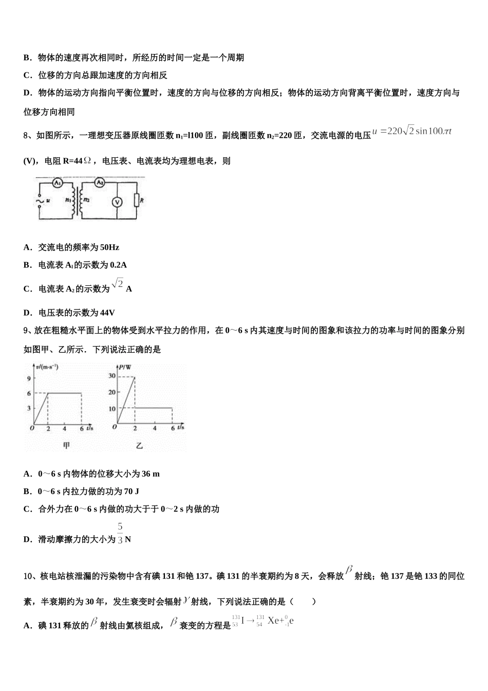 2025年四川省德阳市第五中学高二下物理期中学业质量监测试题含解析_第3页