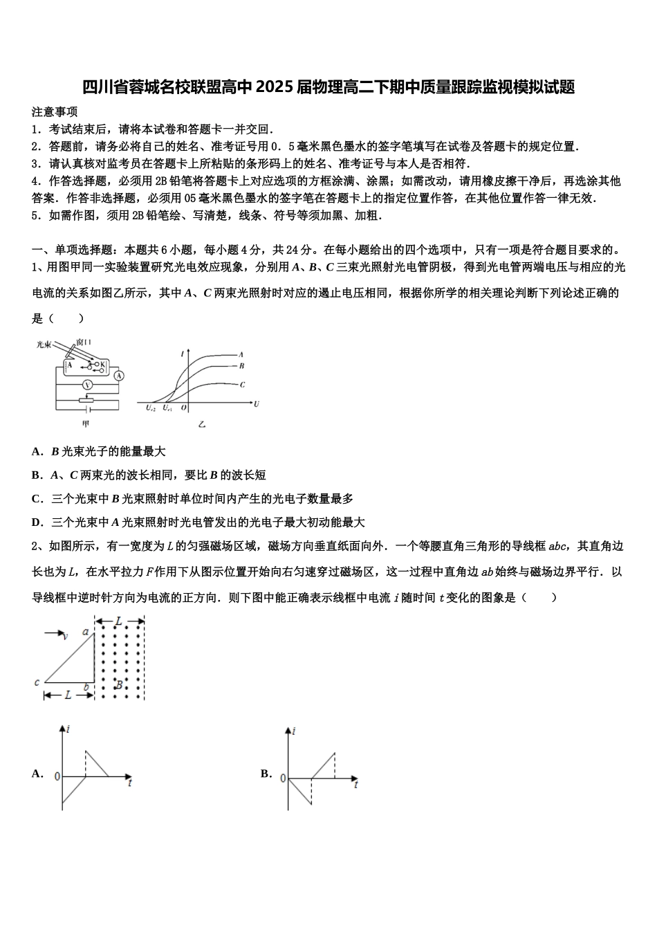 四川省蓉城名校联盟高中2025届物理高二下期中质量跟踪监视模拟试题含解析_第1页