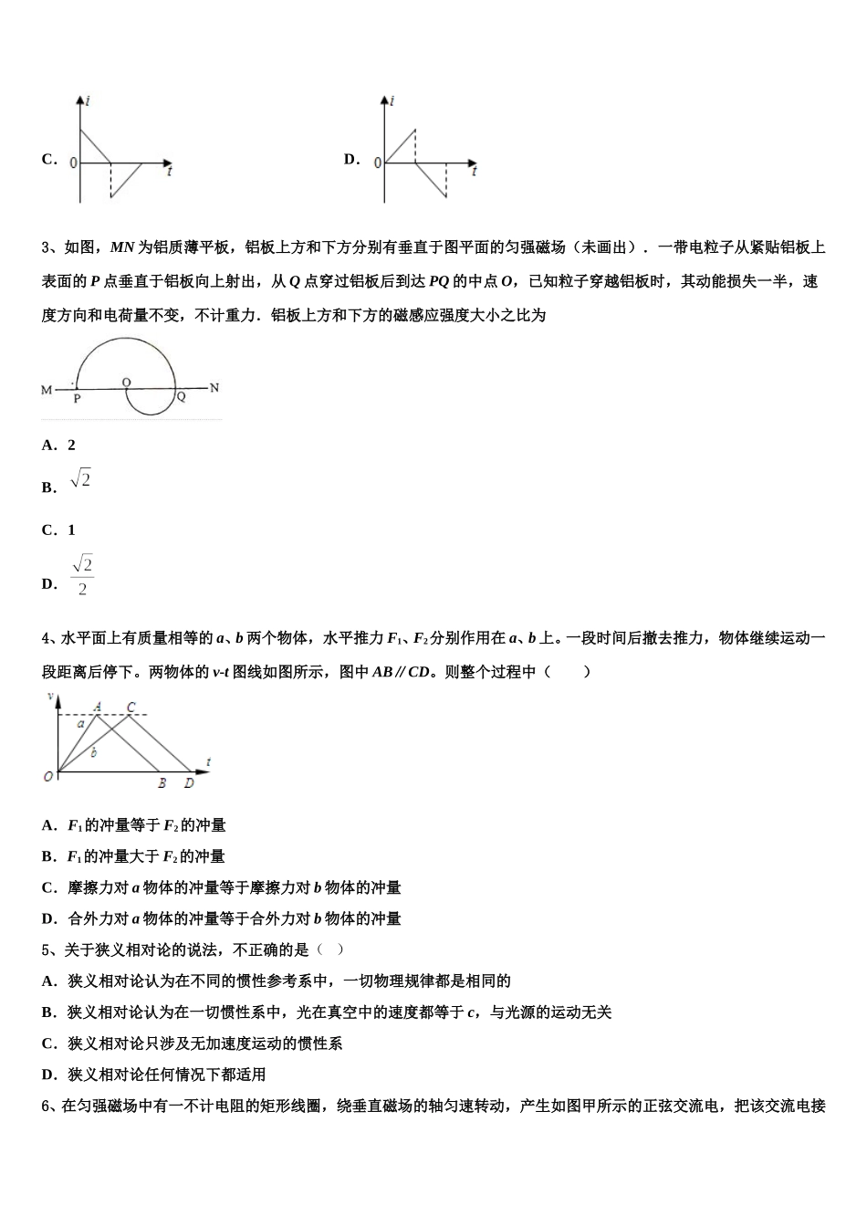 四川省蓉城名校联盟高中2025届物理高二下期中质量跟踪监视模拟试题含解析_第2页