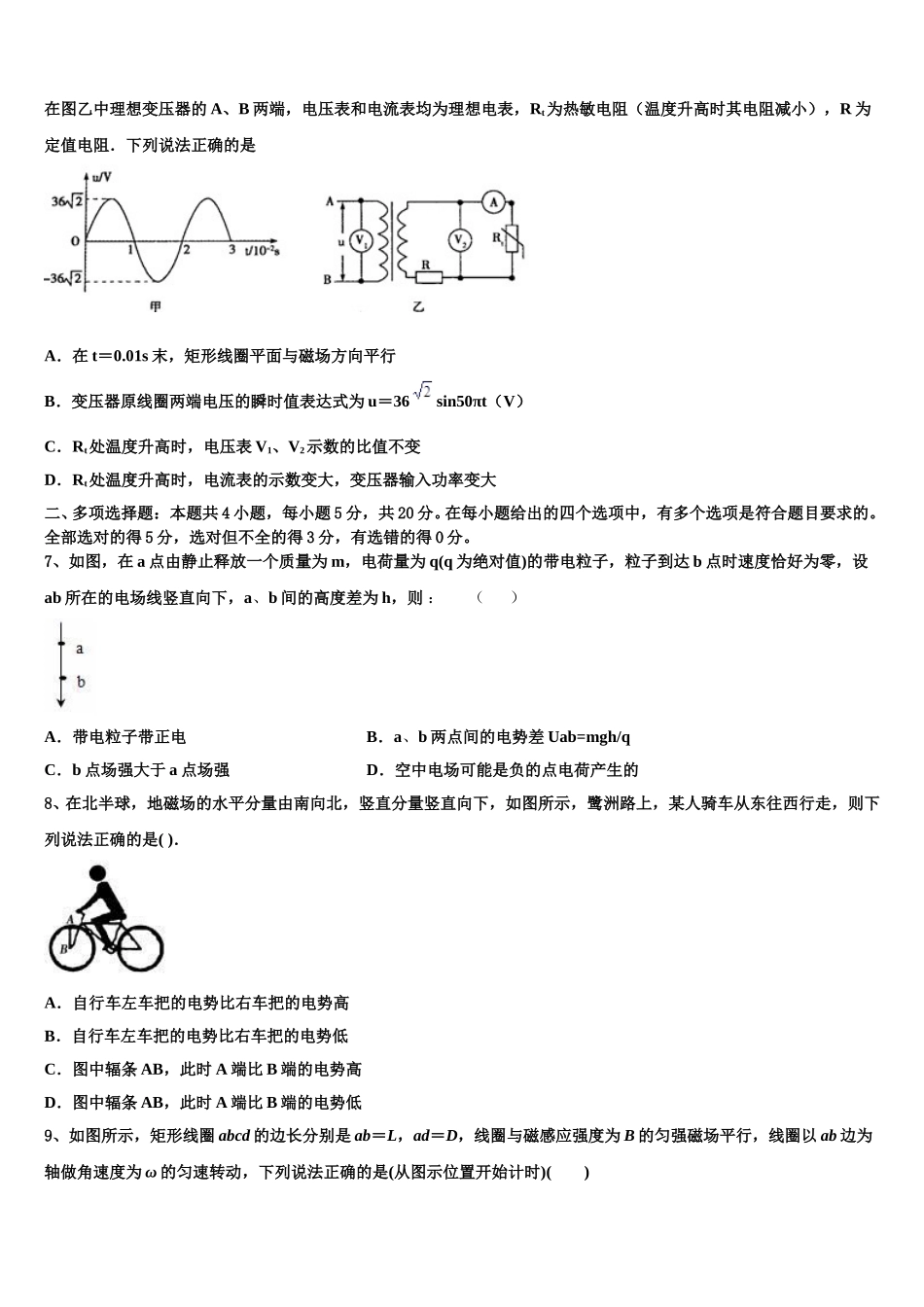四川省蓉城名校联盟高中2025届物理高二下期中质量跟踪监视模拟试题含解析_第3页