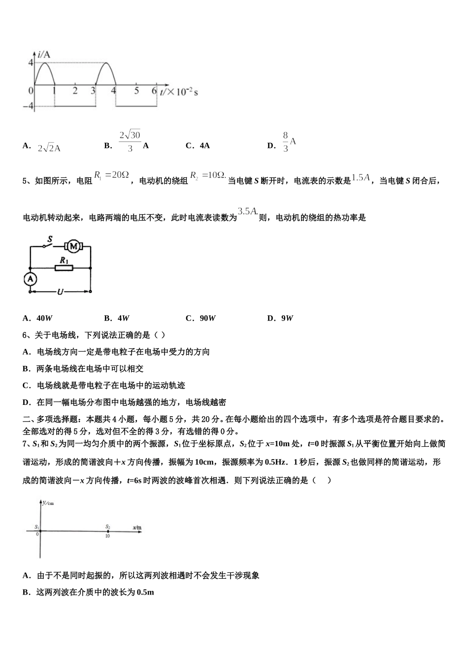 2025届四川省遂宁第二中学高二物理第二学期期中调研试题含解析_第2页