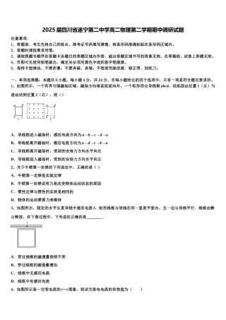 2025届四川省遂宁第二中学高二物理第二学期期中调研试题含解析