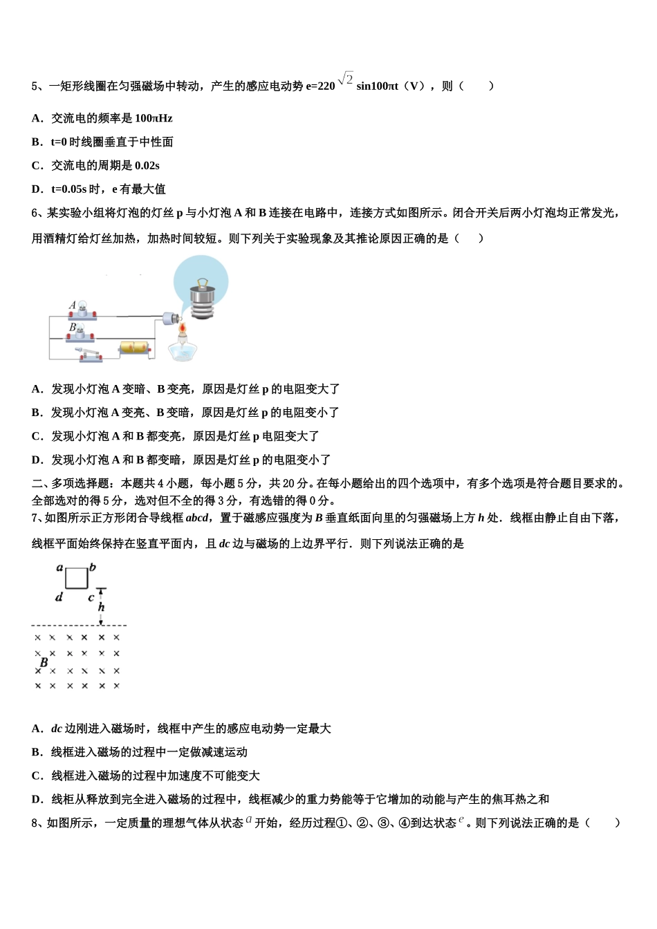 2024-2025学年南充市重点中学高二下物理期中联考模拟试题含解析_第2页