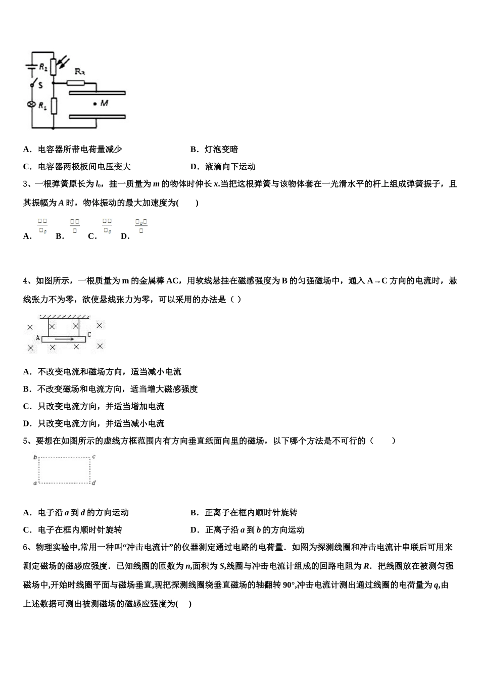2024-2025学年四川省双流艺体中学物理高二第二学期期中学业水平测试试题含解析_第2页