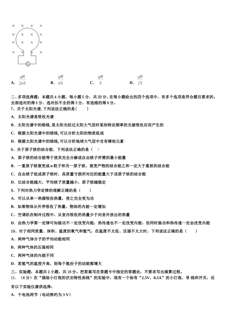 2024-2025学年四川省双流艺体中学物理高二第二学期期中学业水平测试试题含解析_第3页