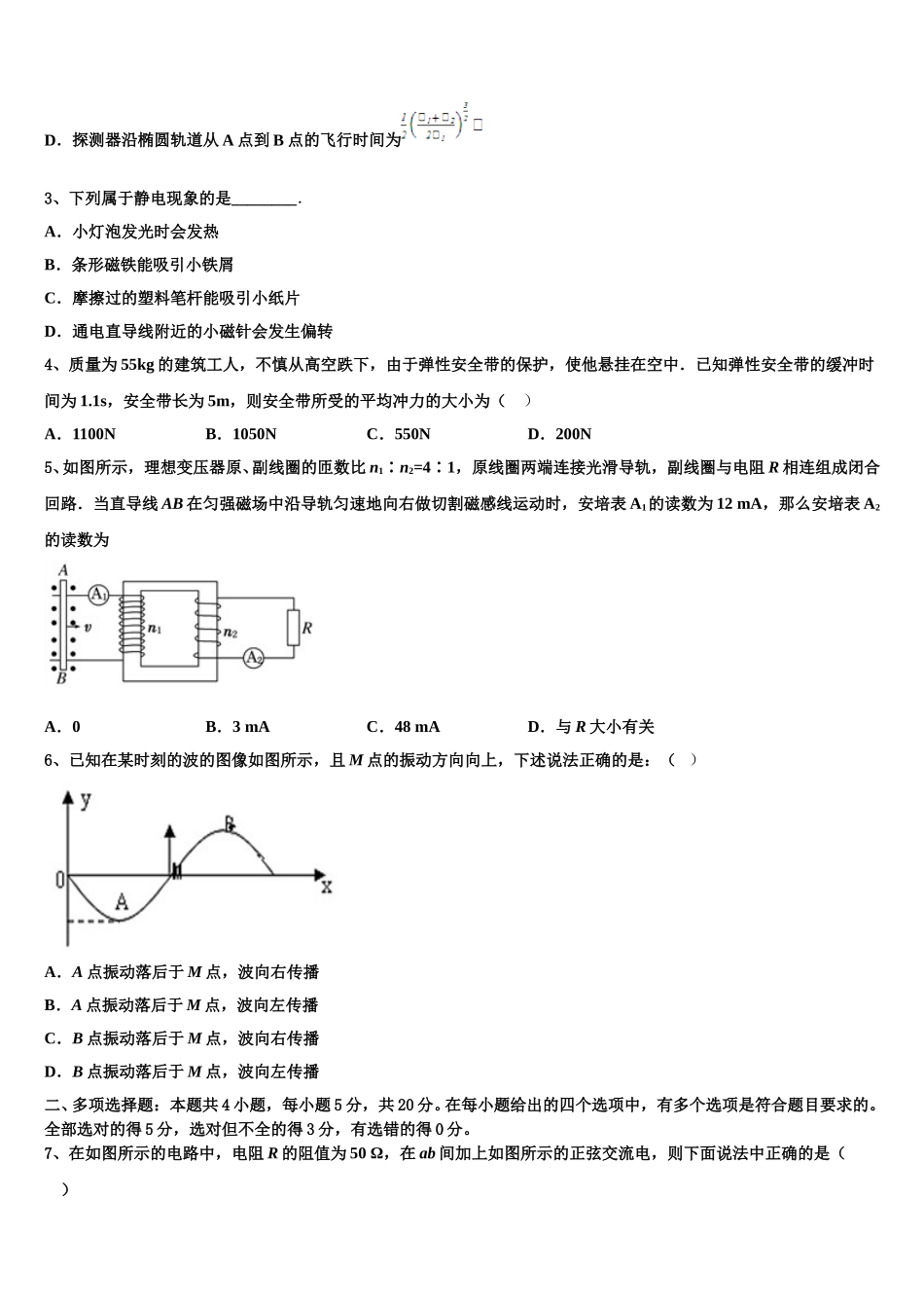 2024-2025学年四川省眉山一中办学共同体高二物理第二学期期中学业质量监测试题含解析_第2页