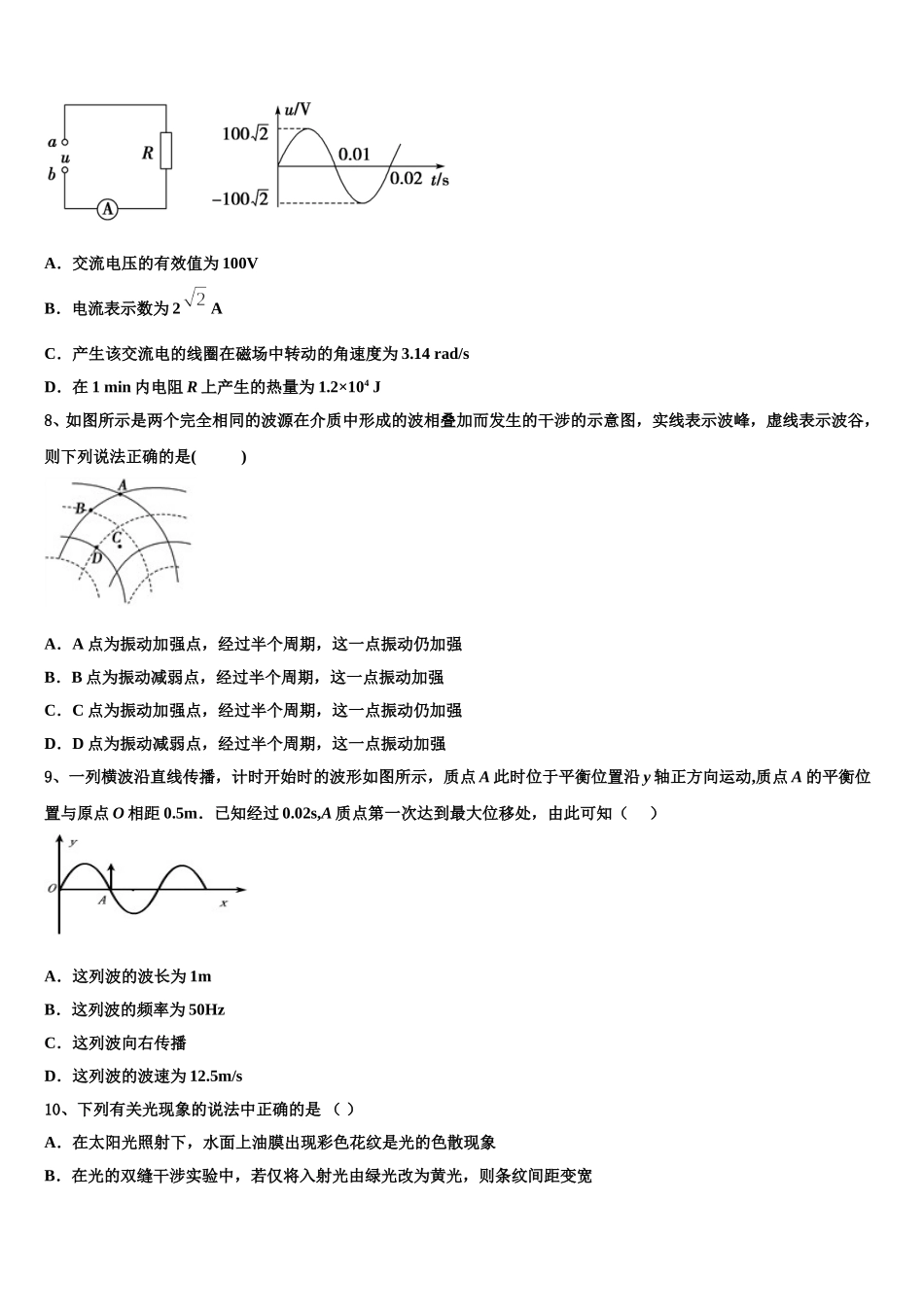 2024-2025学年四川省眉山一中办学共同体高二物理第二学期期中学业质量监测试题含解析_第3页