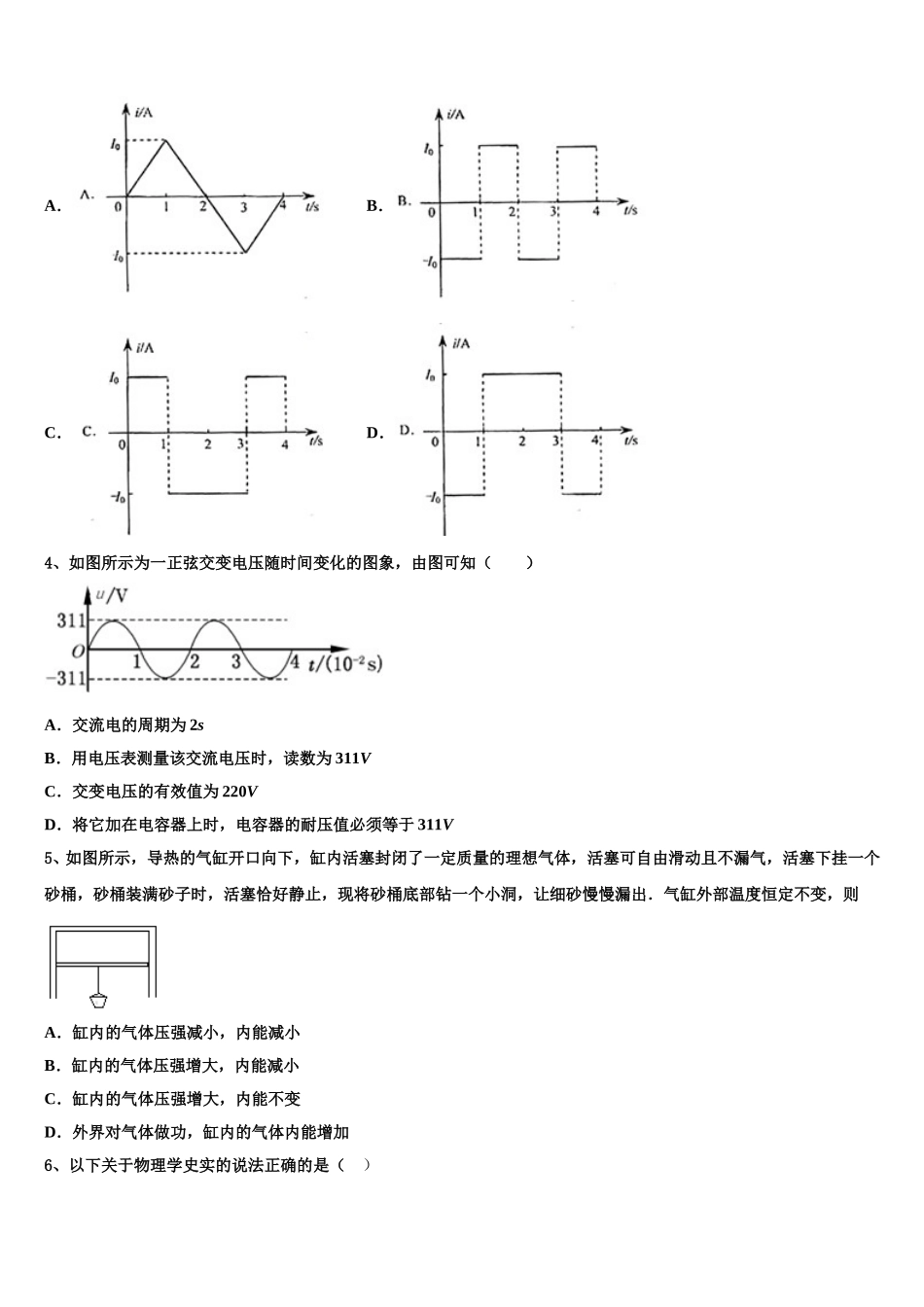 2024-2025学年四川省蓉城名校联盟高中高二下物理期中学业质量监测模拟试题含解析_第2页