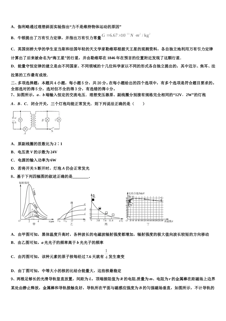 2024-2025学年四川省蓉城名校联盟高中高二下物理期中学业质量监测模拟试题含解析_第3页