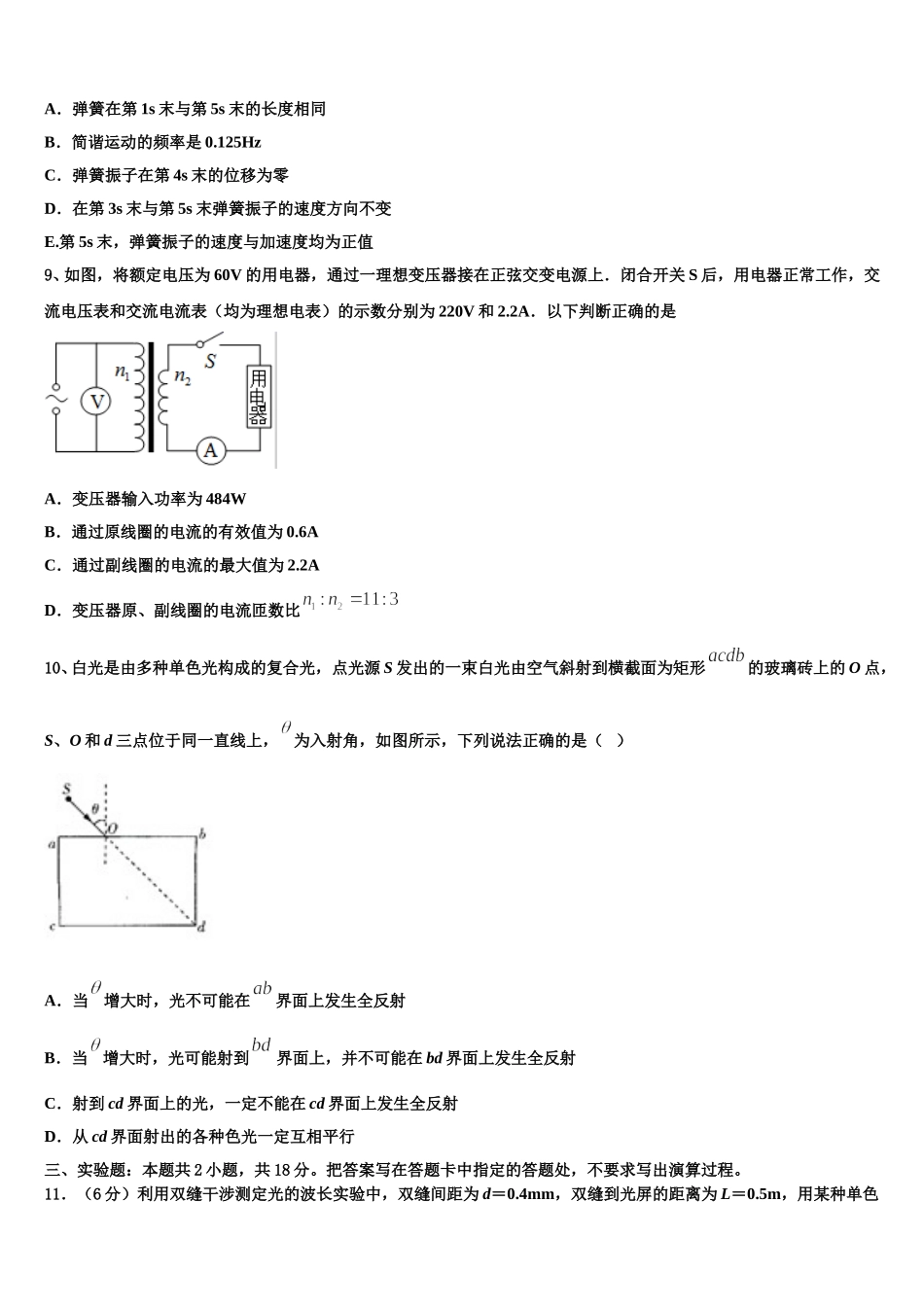 2024-2025学年四川省宜宾市六中高物理高二下期中综合测试试题含解析_第3页