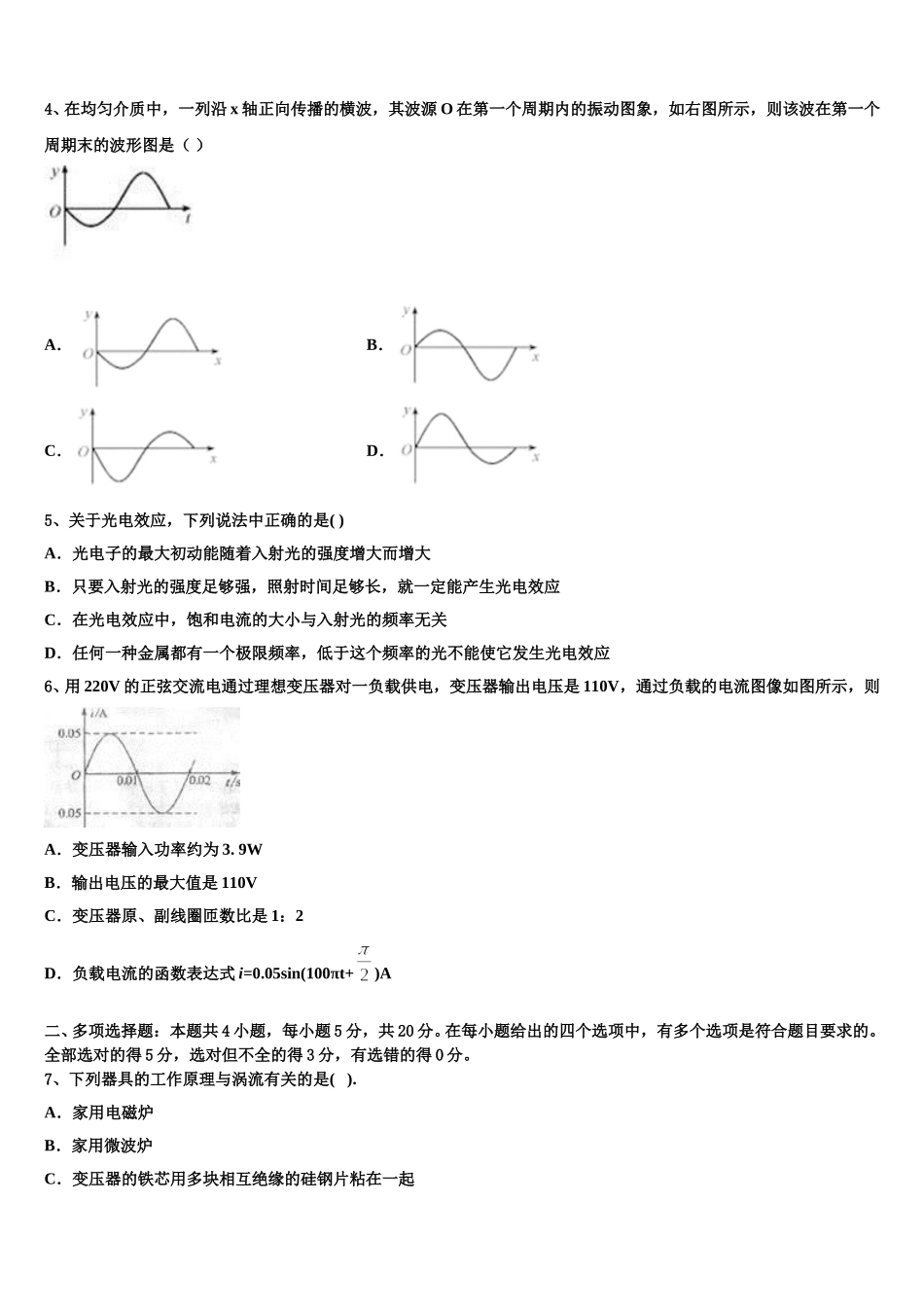 2025年四川省乐山外国语学校高物理高二第二学期期中达标检测试题含解析_第2页