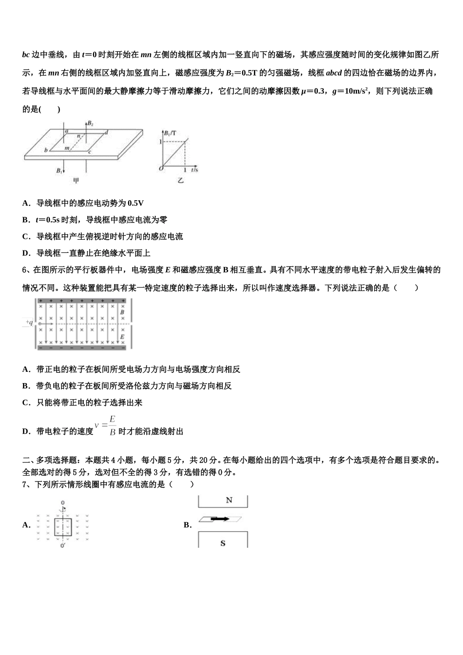四川省眉山市青神县青神中学2025届高二物理第二学期期中预测试题含解析_第2页