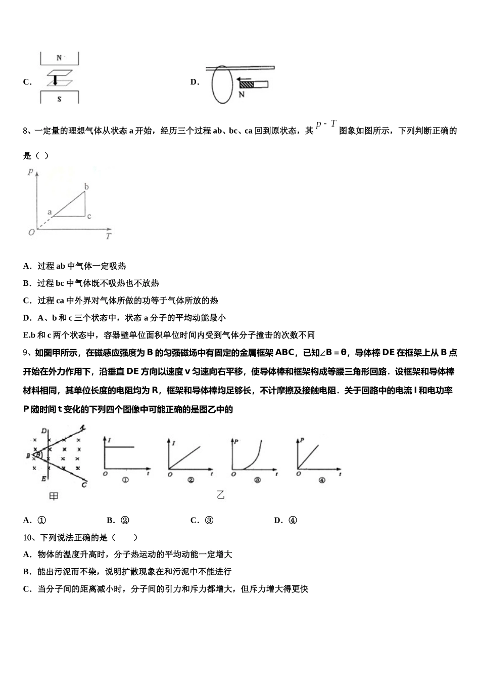 四川省眉山市青神县青神中学2025届高二物理第二学期期中预测试题含解析_第3页