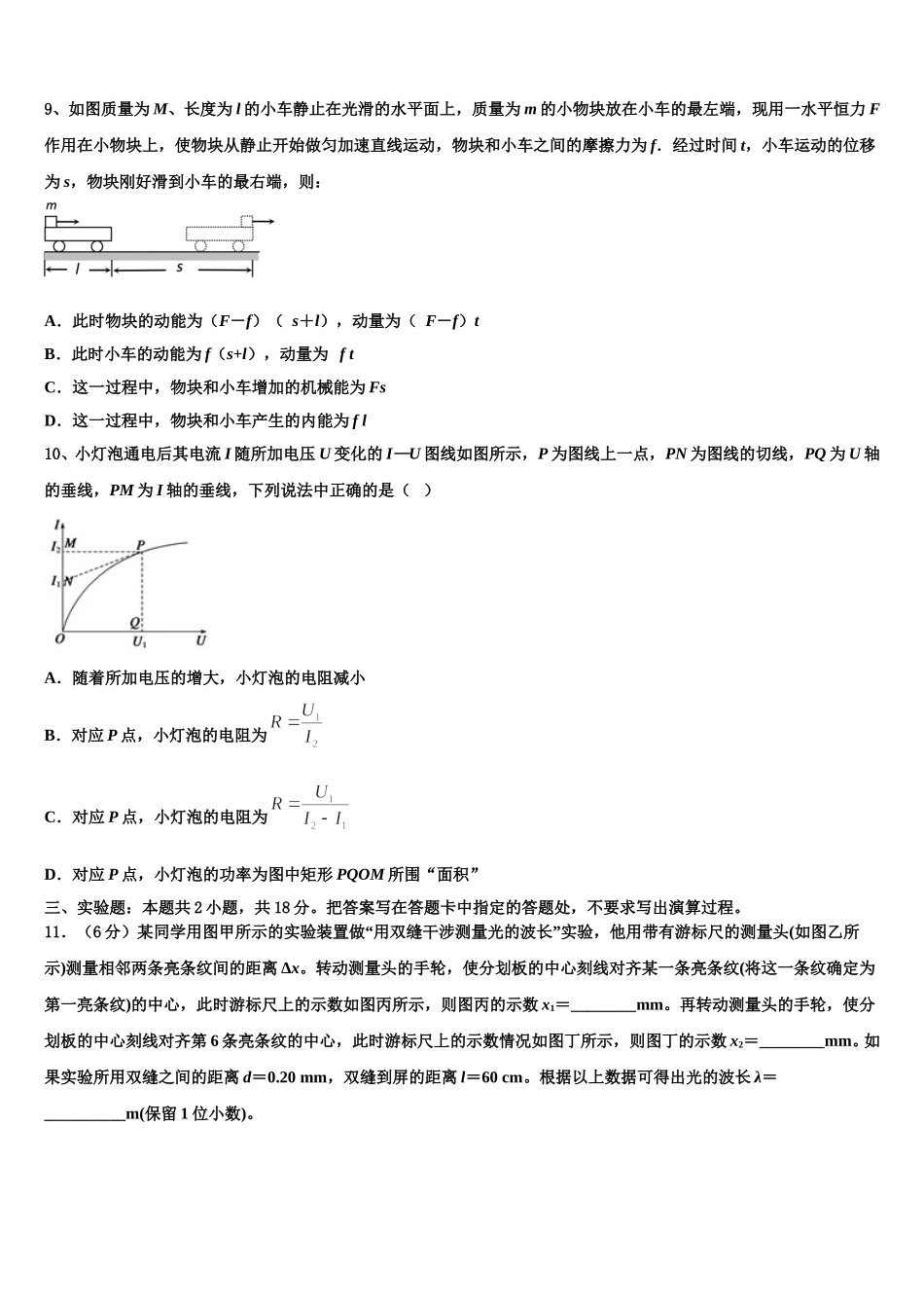 四川省宜宾市第三中学2024-2025学年高二物理第二学期期中质量检测试题含解析_第3页