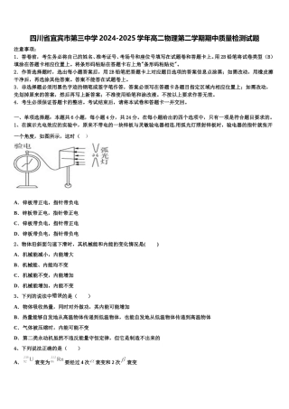 四川省宜宾市第三中学2024-2025学年高二物理第二学期期中质量检测试题含解析