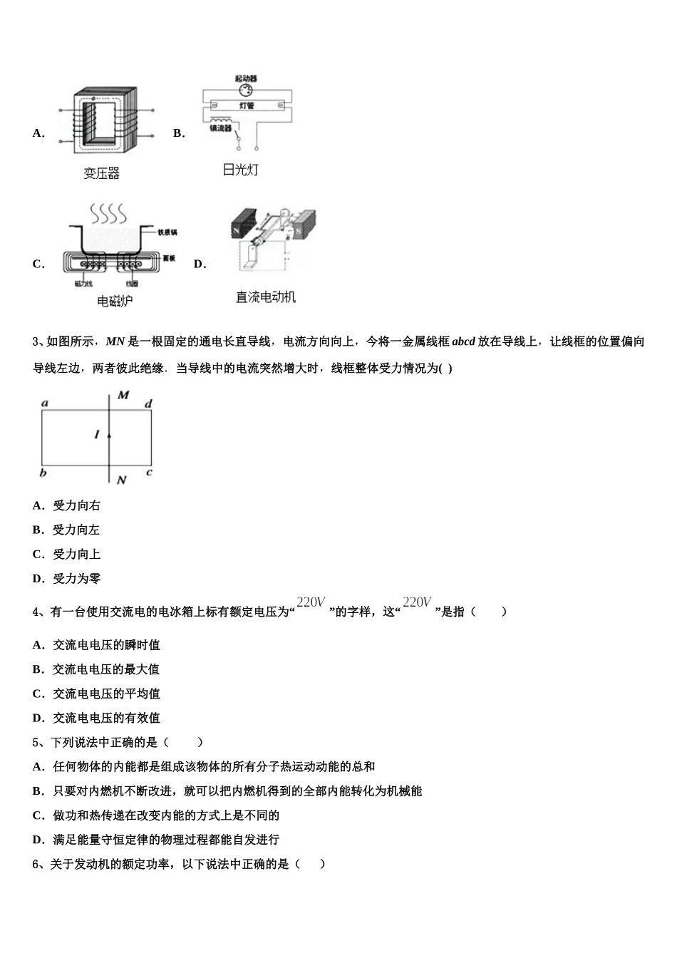 四川省名校2025年高二物理第二学期期中监测试题含解析_第2页