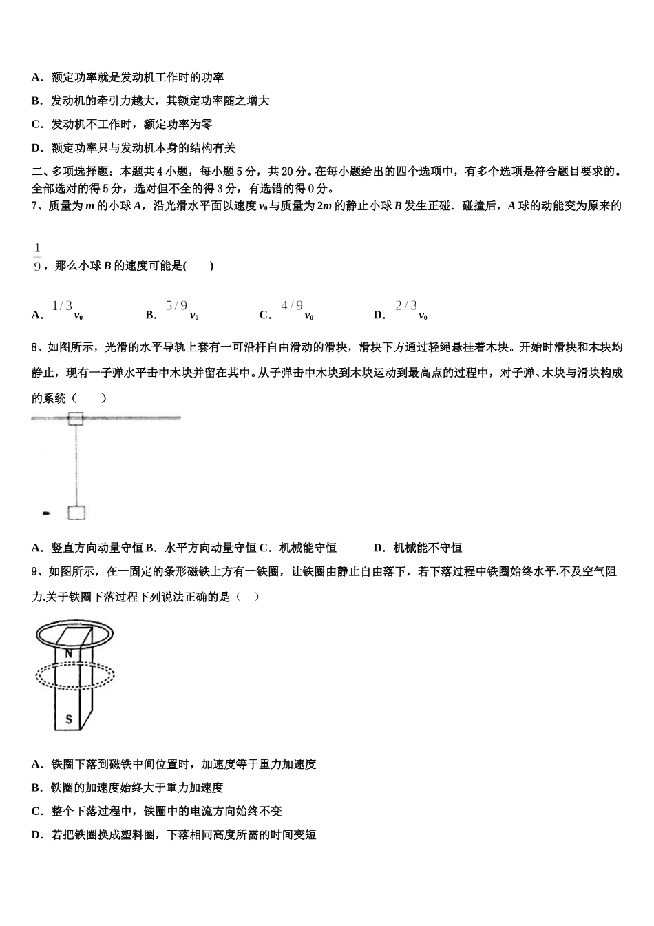 四川省名校2025年高二物理第二学期期中监测试题含解析_第3页