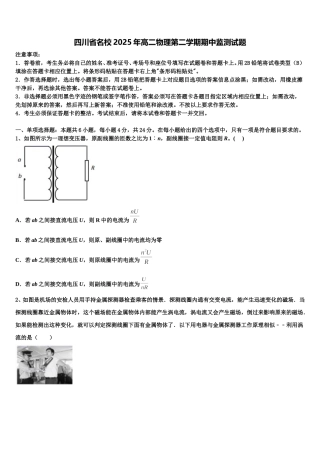 四川省名校2025年高二物理第二学期期中监测试题含解析