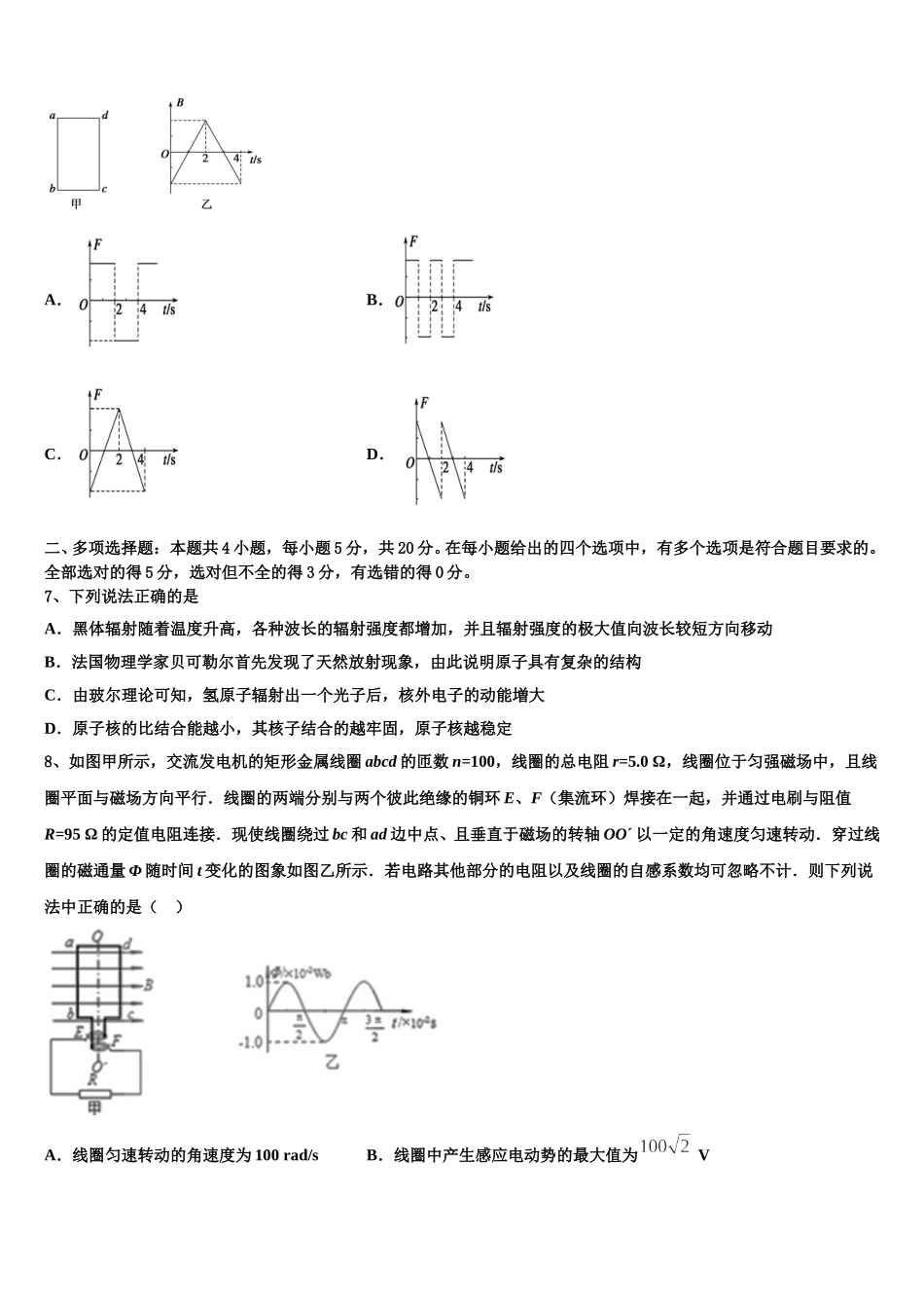四川省武胜烈面中学校2025年物理高二第二学期期中考试模拟试题含解析_第3页