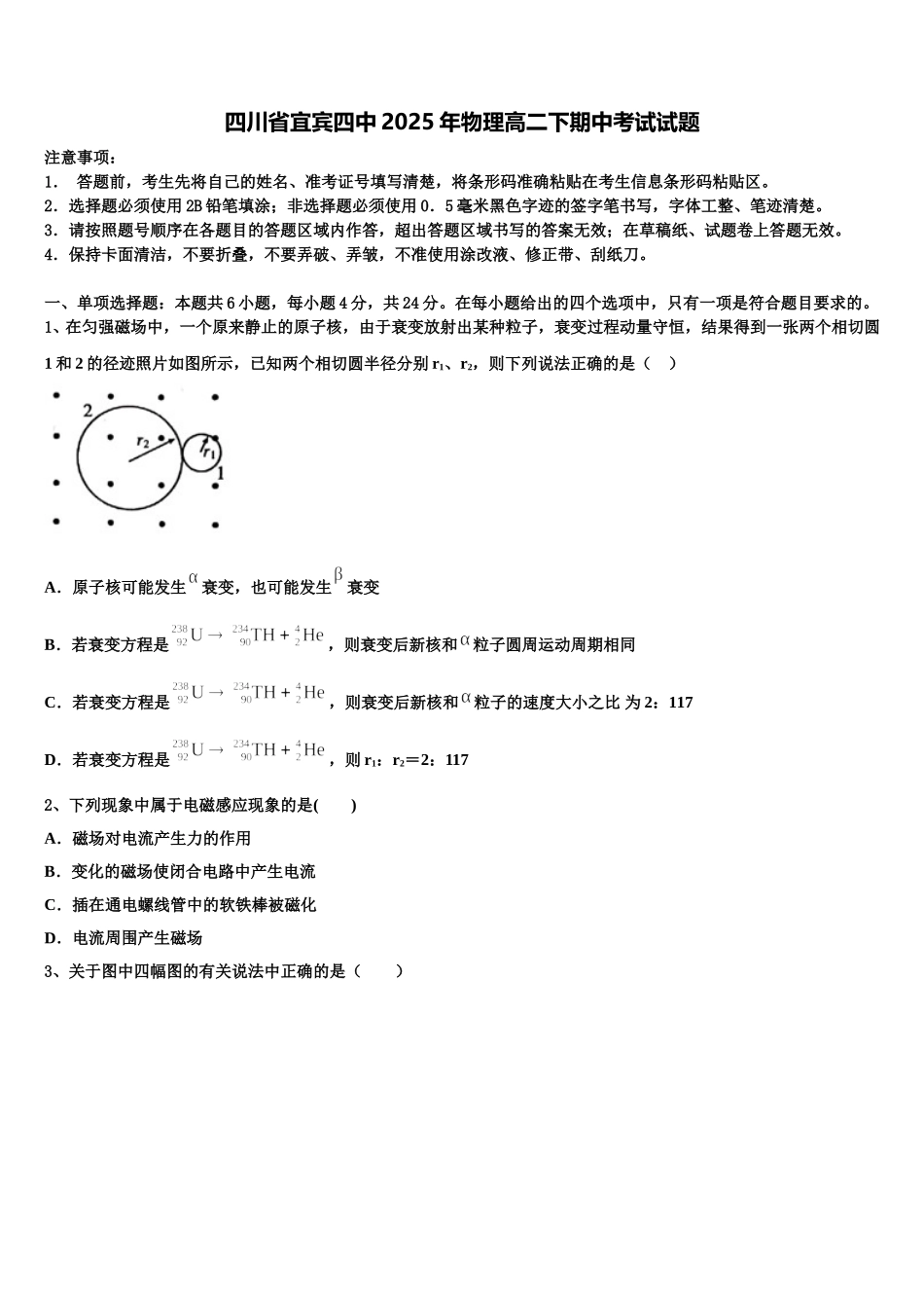 四川省宜宾四中2025年物理高二下期中考试试题含解析_第1页