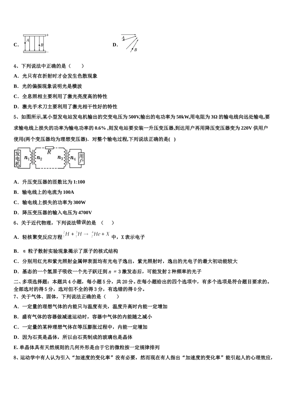 四川省天府名校2024-2025学年物理高二下期中经典试题含解析_第2页