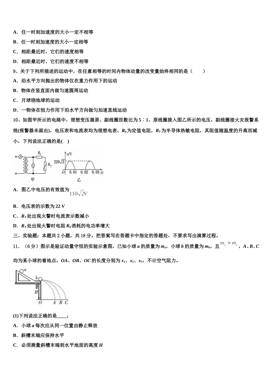 2025年四川省成都市成外物理高二第二学期期中学业水平测试模拟试题含解析_第3页