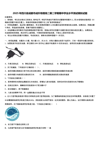 2025年四川省成都市成外物理高二第二学期期中学业水平测试模拟试题含解析