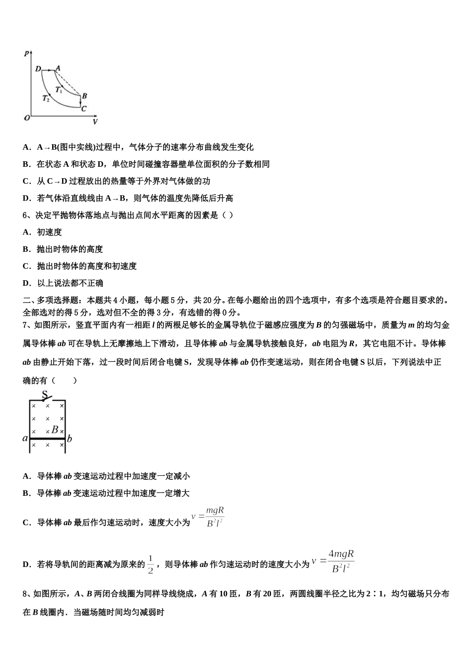 2024-2025学年四川省教考联盟高二下物理期中统考试题含解析_第2页