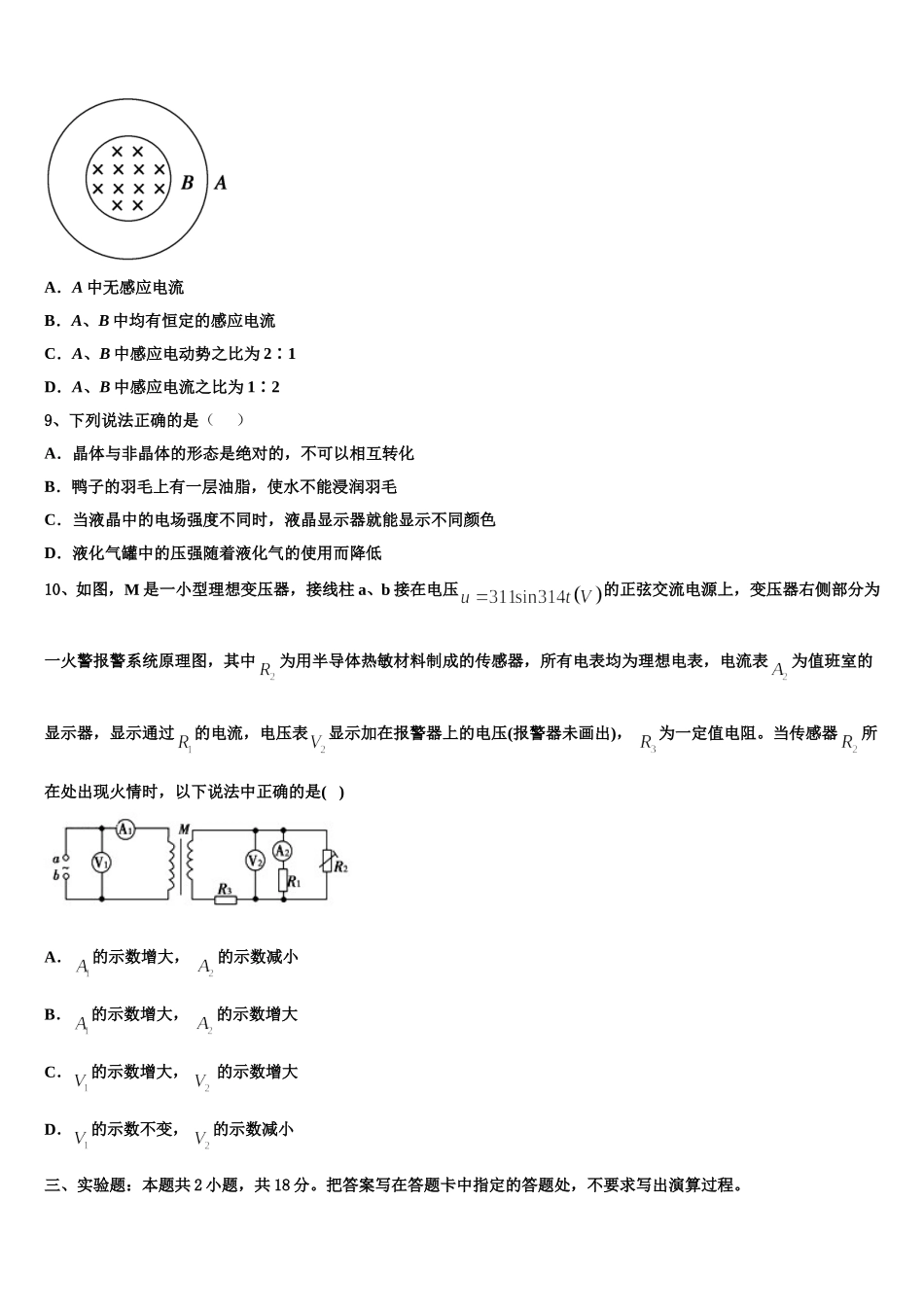 2024-2025学年四川省教考联盟高二下物理期中统考试题含解析_第3页