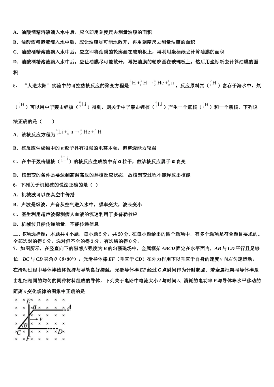 2024-2025学年四川省绵阳巿三台中学高二下物理期中教学质量检测试题含解析_第2页