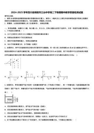 2024-2025学年四川省绵阳巿三台中学高二下物理期中教学质量检测试题含解析