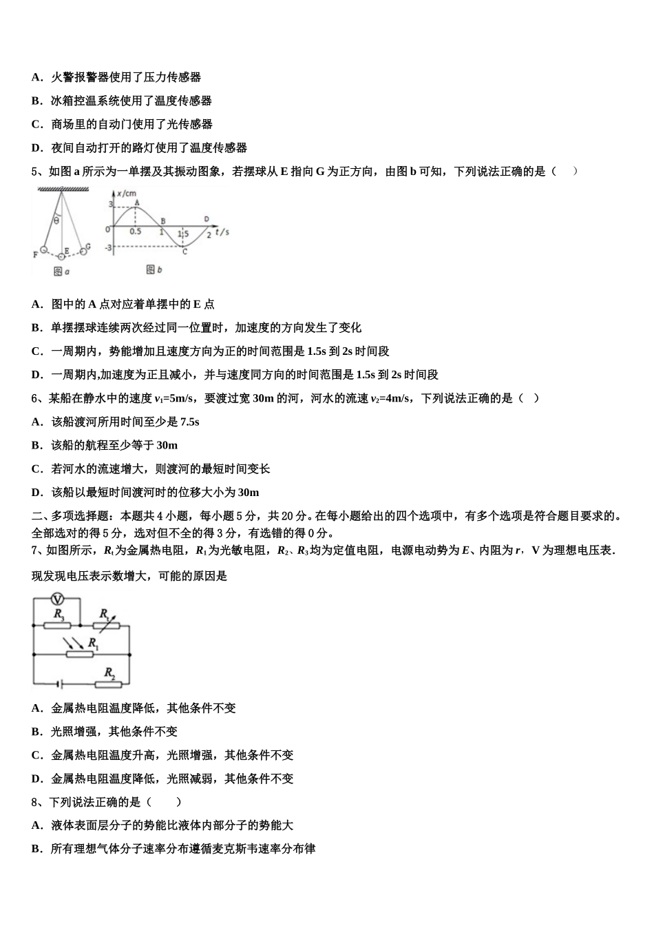 四川省眉山市仁寿县铧强中学2024-2025学年物理高二第二学期期中统考试题含解析_第2页