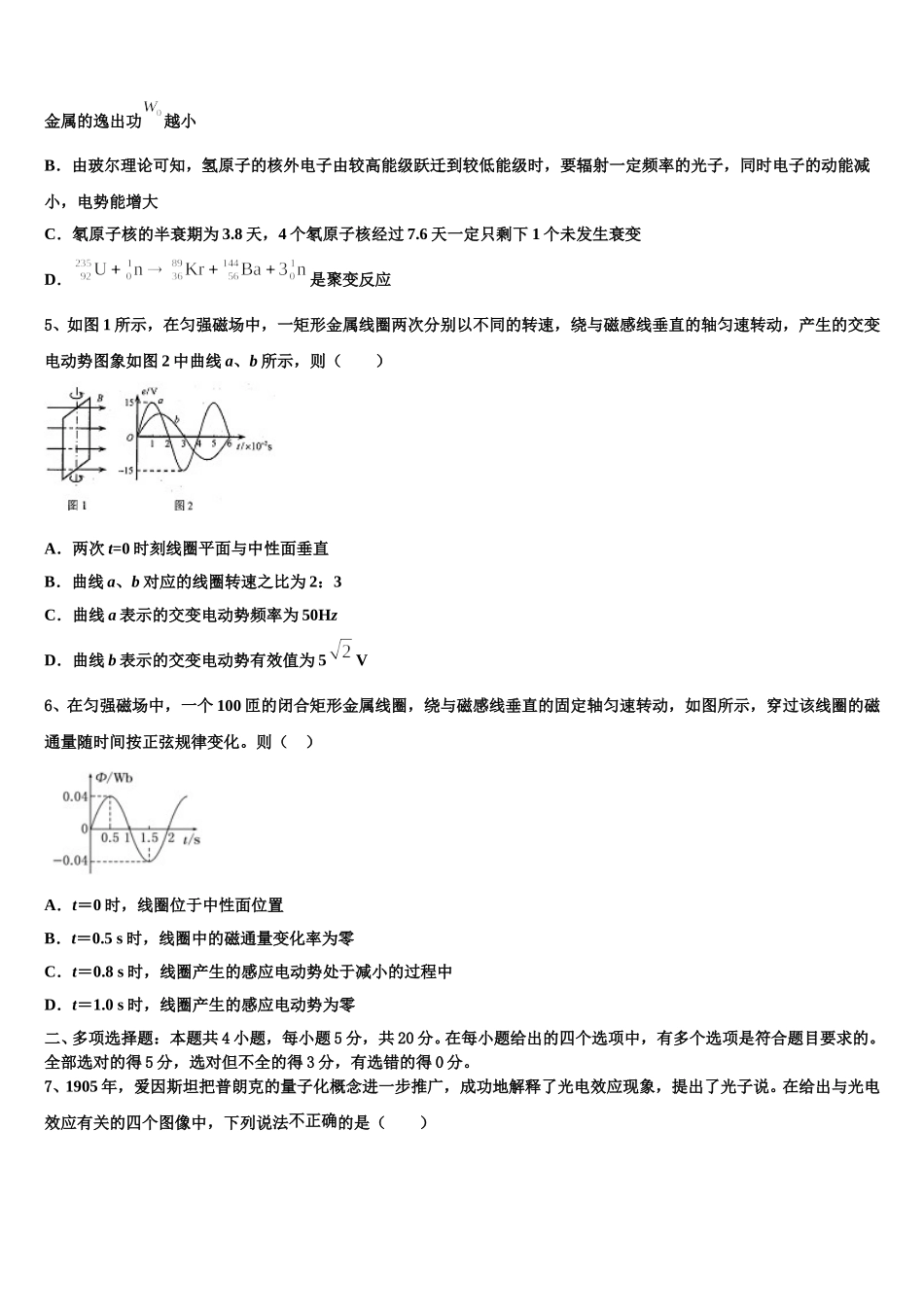 2025届四川省华蓥一中高二物理第二学期期中监测试题含解析_第2页