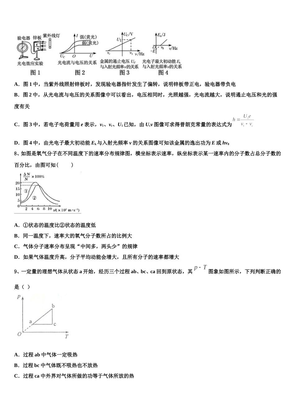 2025届四川省华蓥一中高二物理第二学期期中监测试题含解析_第3页