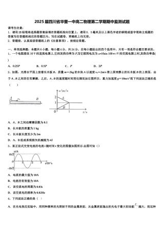 2025届四川省华蓥一中高二物理第二学期期中监测试题含解析