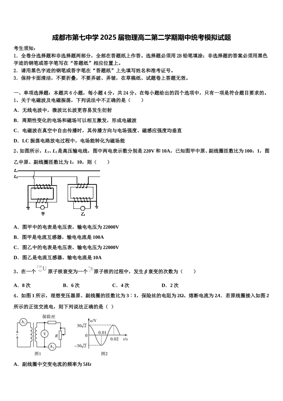 成都市第七中学2025届物理高二第二学期期中统考模拟试题含解析_第1页
