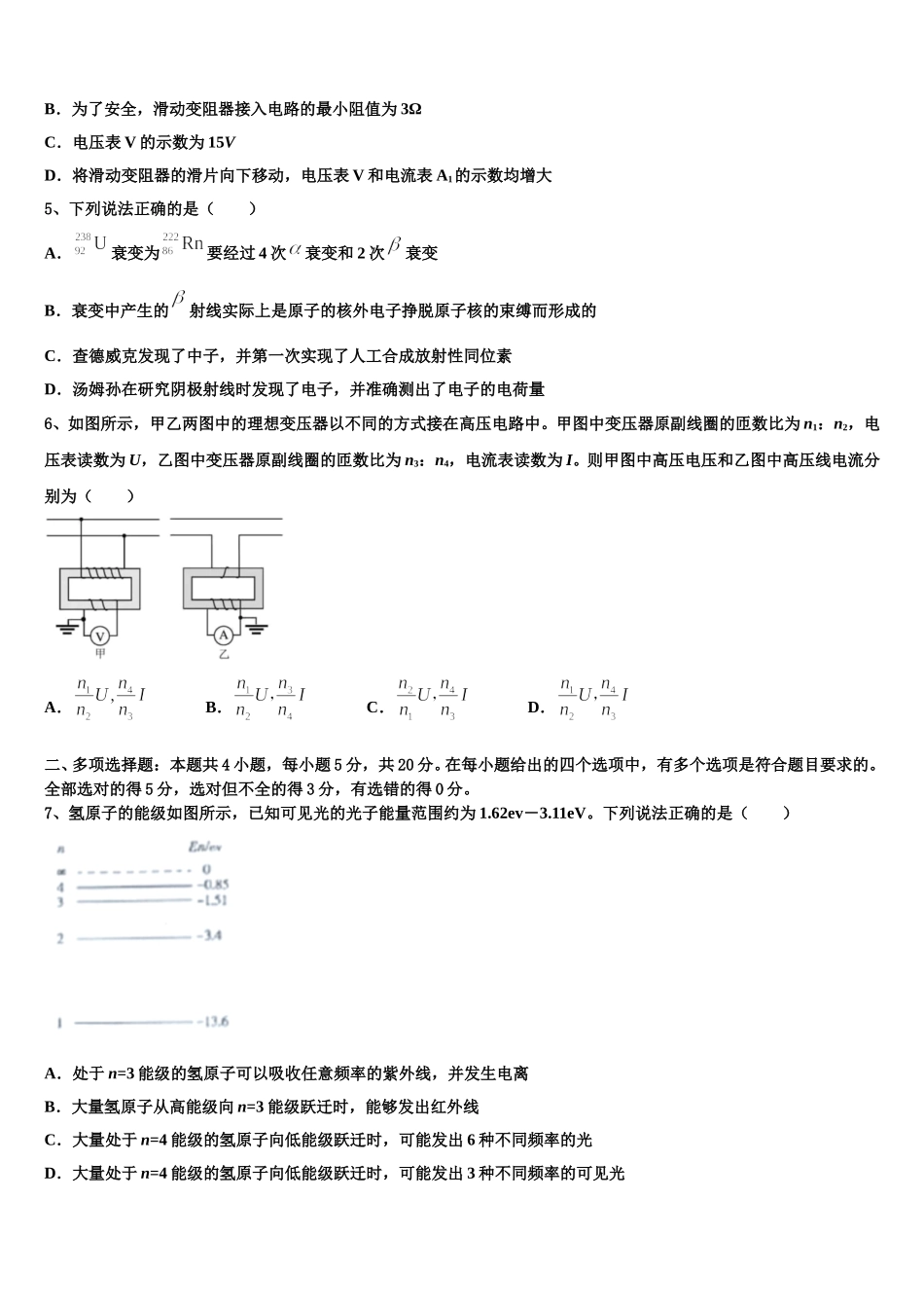 成都市第七中学2025届物理高二第二学期期中统考模拟试题含解析_第2页