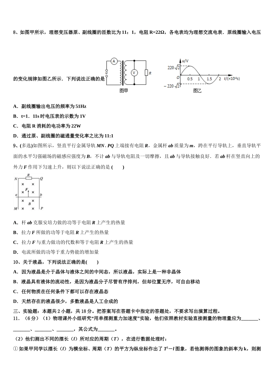成都市第七中学2025届物理高二第二学期期中统考模拟试题含解析_第3页