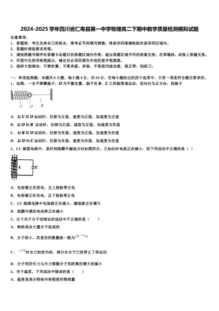 2024-2025学年四川省仁寿县第一中学物理高二下期中教学质量检测模拟试题含解析