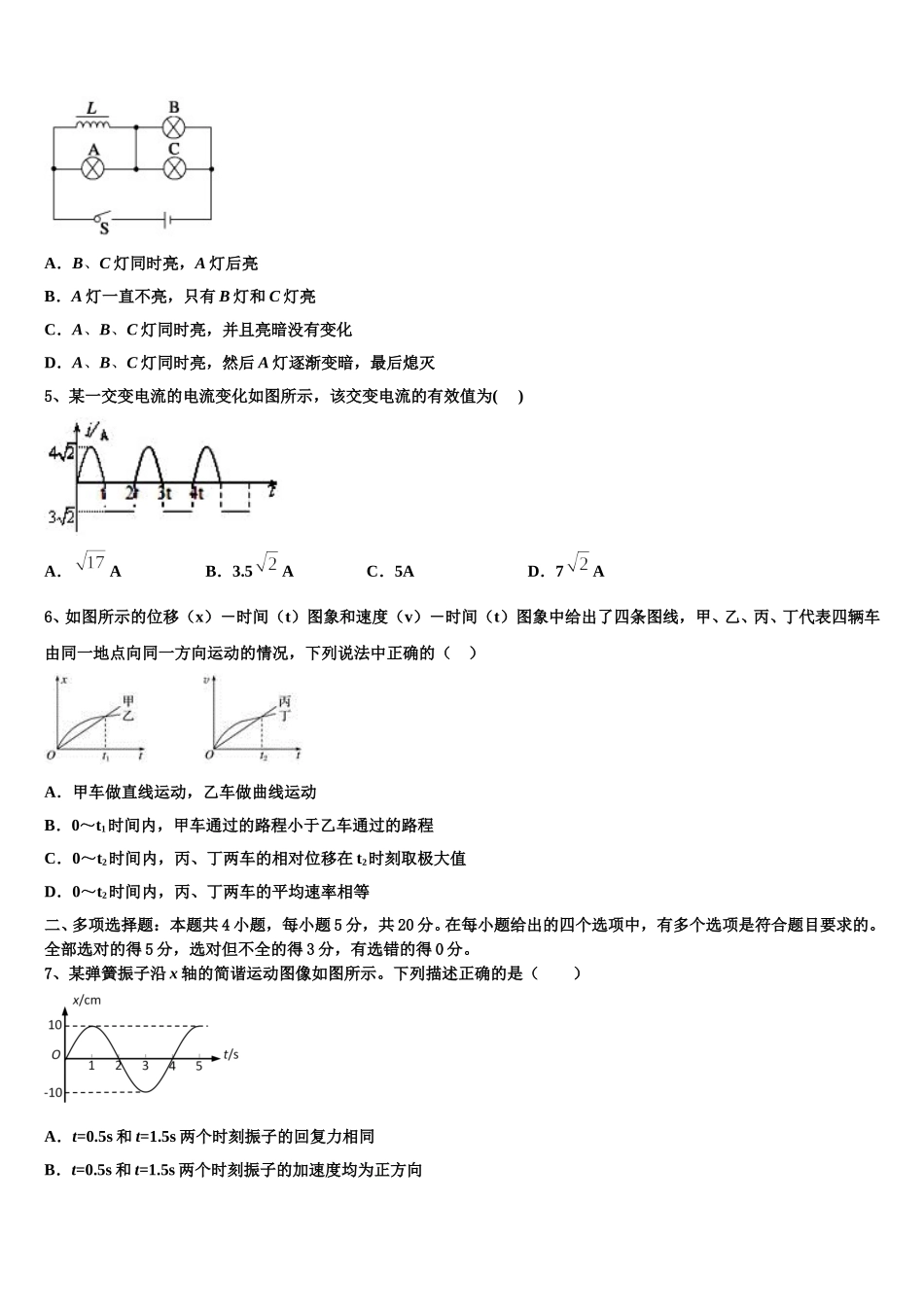 四川省宜宾县第二中学校2025年物理高二下期中统考试题含解析_第2页
