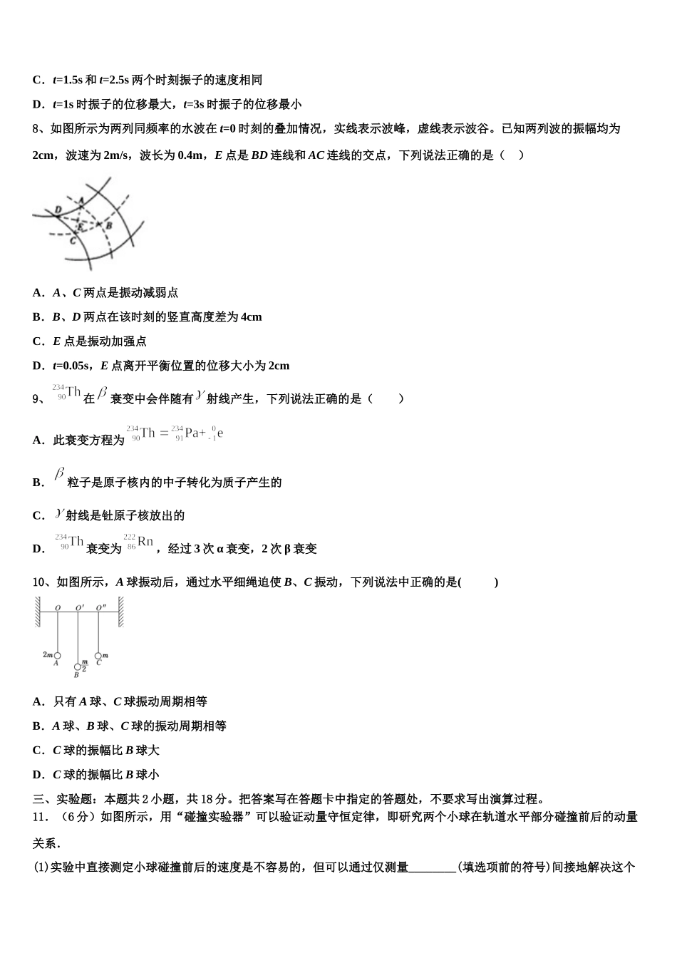 四川省宜宾县第二中学校2025年物理高二下期中统考试题含解析_第3页